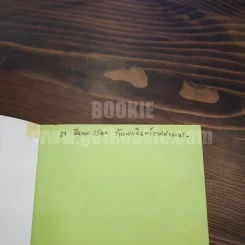 NOTEBOOK - โน๊ต อุดม แต้พานิช รูปที่ 6