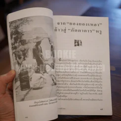 วันก่อนคืนเก่า - ส.พลายน้อย รูปที่ 7