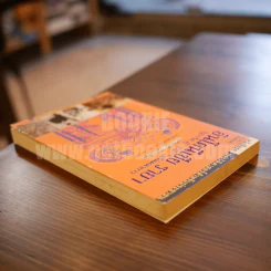 อินโดนีเซีย รายา รัฐจารีต สู่ "ชาติ" ในจินตนาการ - ทวีศักดิ์ เผือกสม (พิมพ์ครั้งแรก) รูปที่ 4