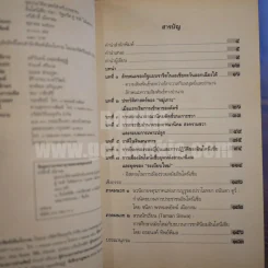 อินโดนีเซีย รายา รัฐจารีต สู่ "ชาติ" ในจินตนาการ - ทวีศักดิ์ เผือกสม (พิมพ์ครั้งแรก) รูปที่ 6