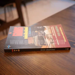 หลักการหนังสือพิมพ์ คู่มือฉบับประสบการณ์ - ถาวร บุญปวัฒน์ รูปที่ 2