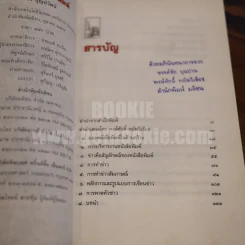 หลักการหนังสือพิมพ์ คู่มือฉบับประสบการณ์ - ถาวร บุญปวัฒน์ รูปที่ 7