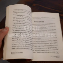 หลักการหนังสือพิมพ์ คู่มือฉบับประสบการณ์ - ถาวร บุญปวัฒน์ รูปที่ 5