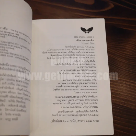 เด็กชายจากดาวอื่น - วาวแพร รูปที่ 5