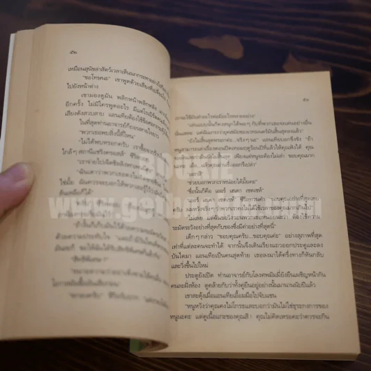ตำนานแห่งเครื่องราง รูปที่ 10