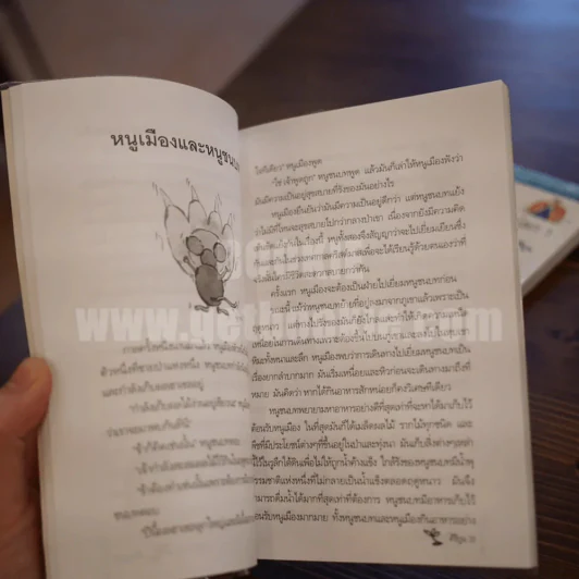 เทพนิยายเอกของโลก เล่ม 1-2 - คีรีบูน รูปที่ 5