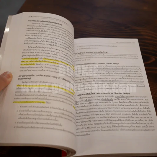 การจัดการการผลิตและการปฎิบัติการ (ด้านในมีไฮไลท์) รูปที่ 12