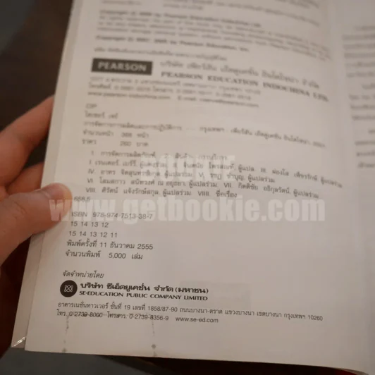 การจัดการการผลิตและการปฎิบัติการ (ด้านในมีไฮไลท์) รูปที่ 7