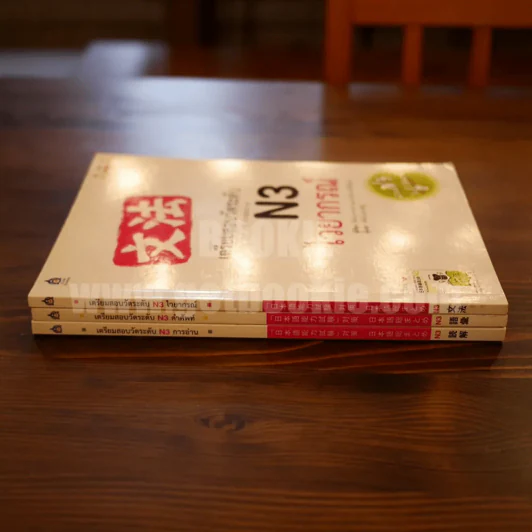 เตรียมสอบวัดระดับ N3 ไวยากรณ์ + คำศัพท์ + การอ่าน (ไม่มี CD) รูปที่ 4