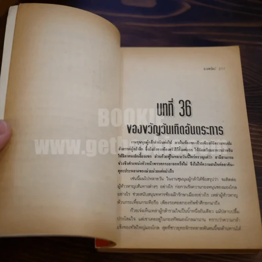 ไตรภาคมังกรหยกชุดที่ 2 เอี้ยก่วยเจ้าอินทรี 8 เล่มจบ รูปที่ 5