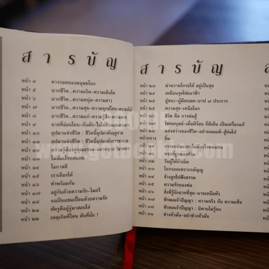 ชีวิตงาม รวมเล่ม ปกแข็ง อนุสรณ์ในการฌาปนกิจ คุณแม่สุดสงวน (อภัยวงศ์) ทองปุสสะ รูปที่ 7