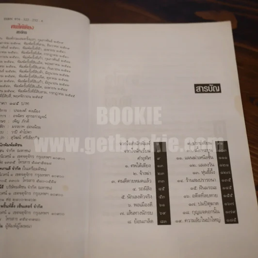 ศพใต้เตียง - สรจักร รูปที่ 6