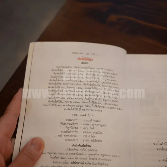 ศพใต้เตียง - สรจักร รูปที่ 5