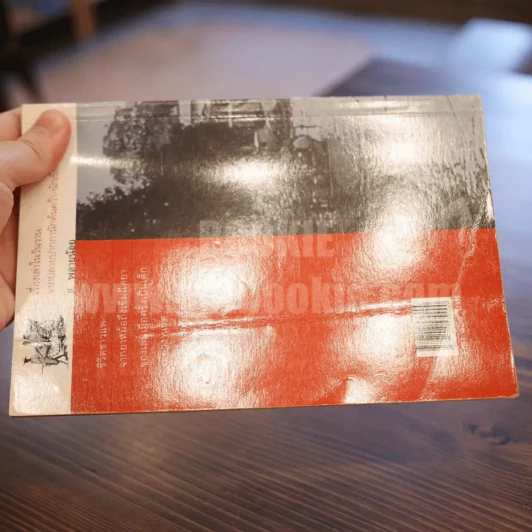 วันก่อนคืนเก่า - ส.พลายน้อย รูปที่ 6