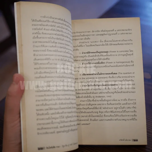 อินโดนีเซีย รายา รัฐจารีต สู่ "ชาติ" ในจินตนาการ - ทวีศักดิ์ เผือกสม (พิมพ์ครั้งแรก) รูปที่ 8
