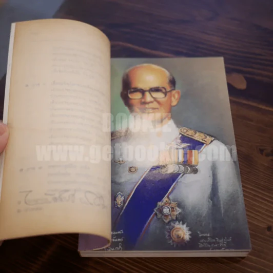 ปิตาบูชา พระราชทานเพลิงศพ นายนิธิพัฒน์ ชาลีจันทร์ รูปที่ 5