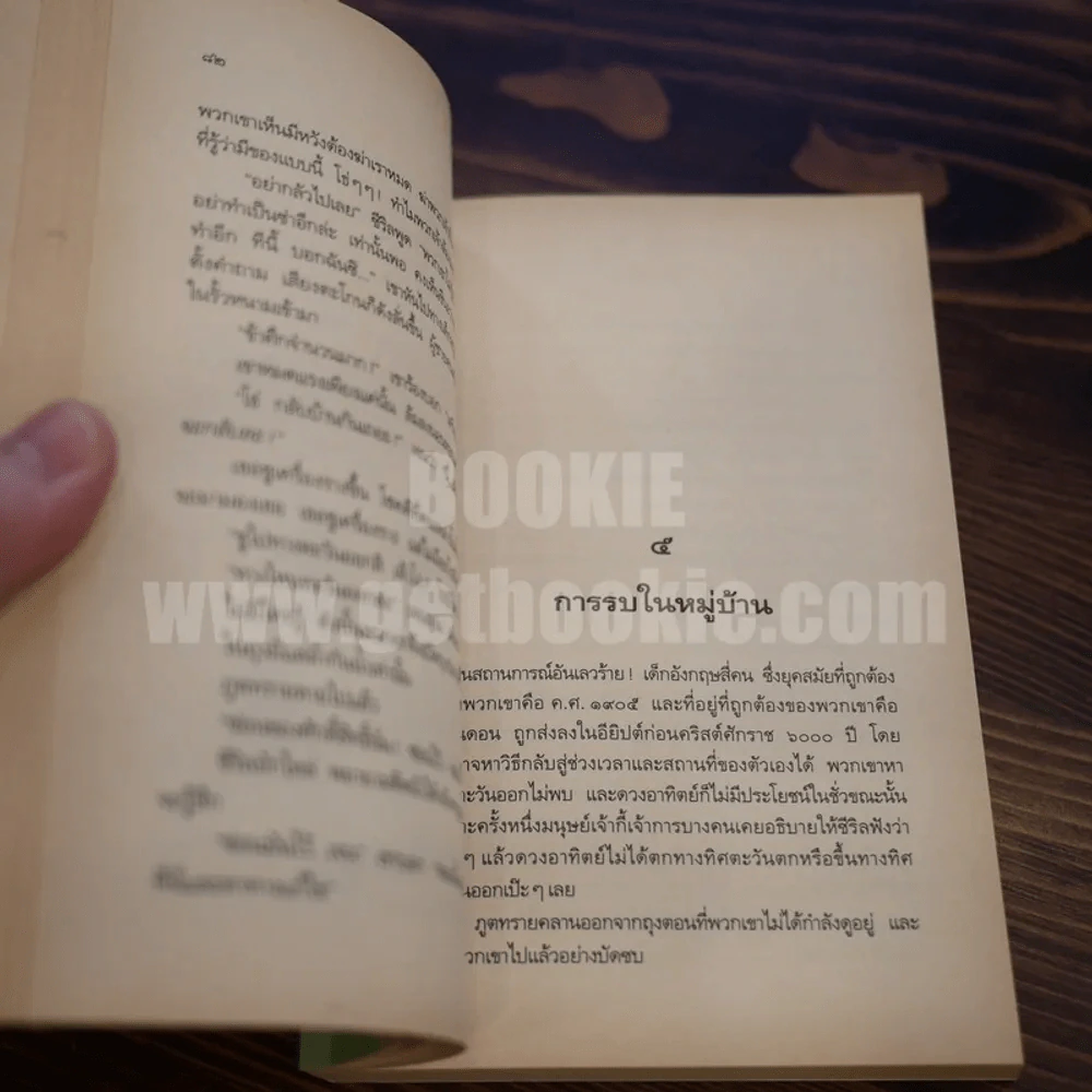 ตำนานแห่งเครื่องราง รูปที่ 8