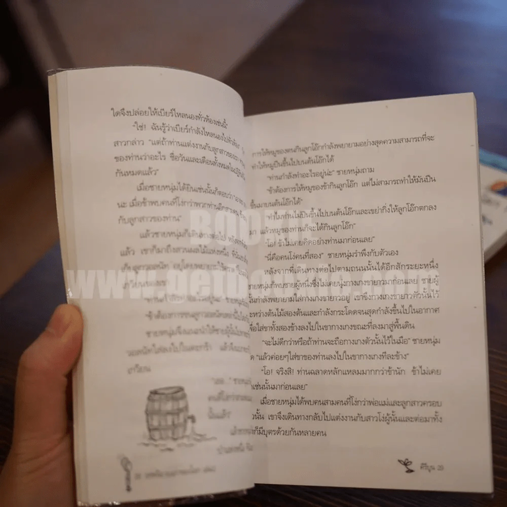 เทพนิยายเอกของโลก เล่ม 1-2 - คีรีบูน รูปที่ 6