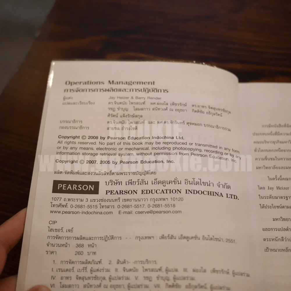 การจัดการการผลิตและการปฎิบัติการ (ด้านในมีไฮไลท์) รูปที่ 6