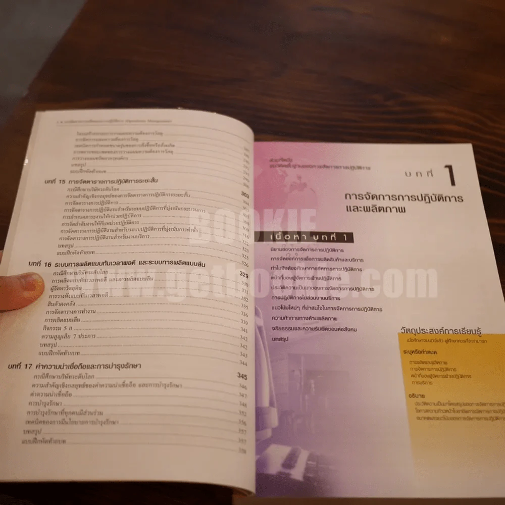 การจัดการการผลิตและการปฎิบัติการ (ด้านในมีไฮไลท์) รูปที่ 10