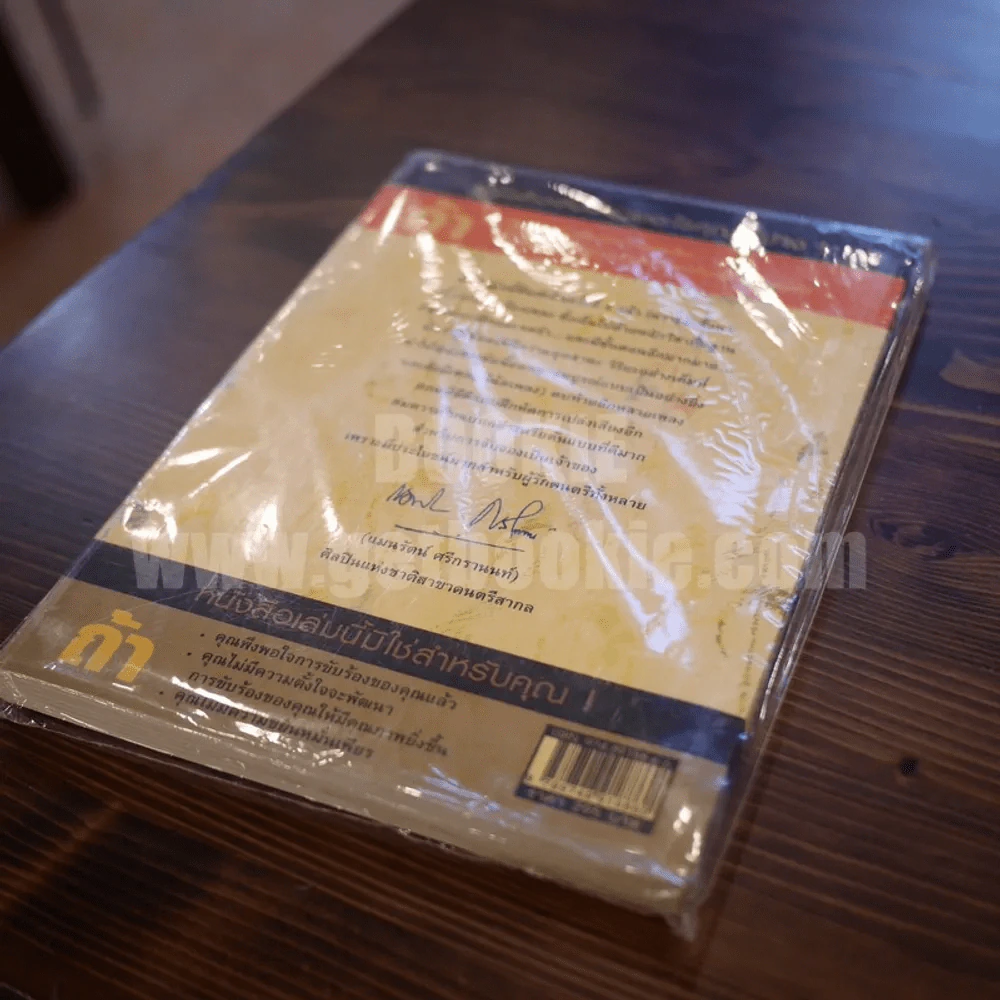 สานฝันด้วยเสียงเพลง มาฝึกร้องเพลงกันเถิด - ดุษฎี พนมยงค์ (มือหนึ่ง มี CD) รูปที่ 5