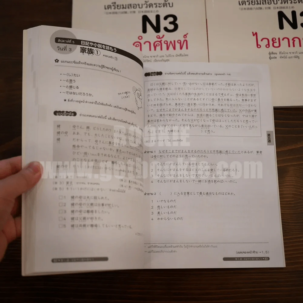 เตรียมสอบวัดระดับ N3 ไวยากรณ์ + คำศัพท์ + การอ่าน (ไม่มี CD) รูปที่ 2