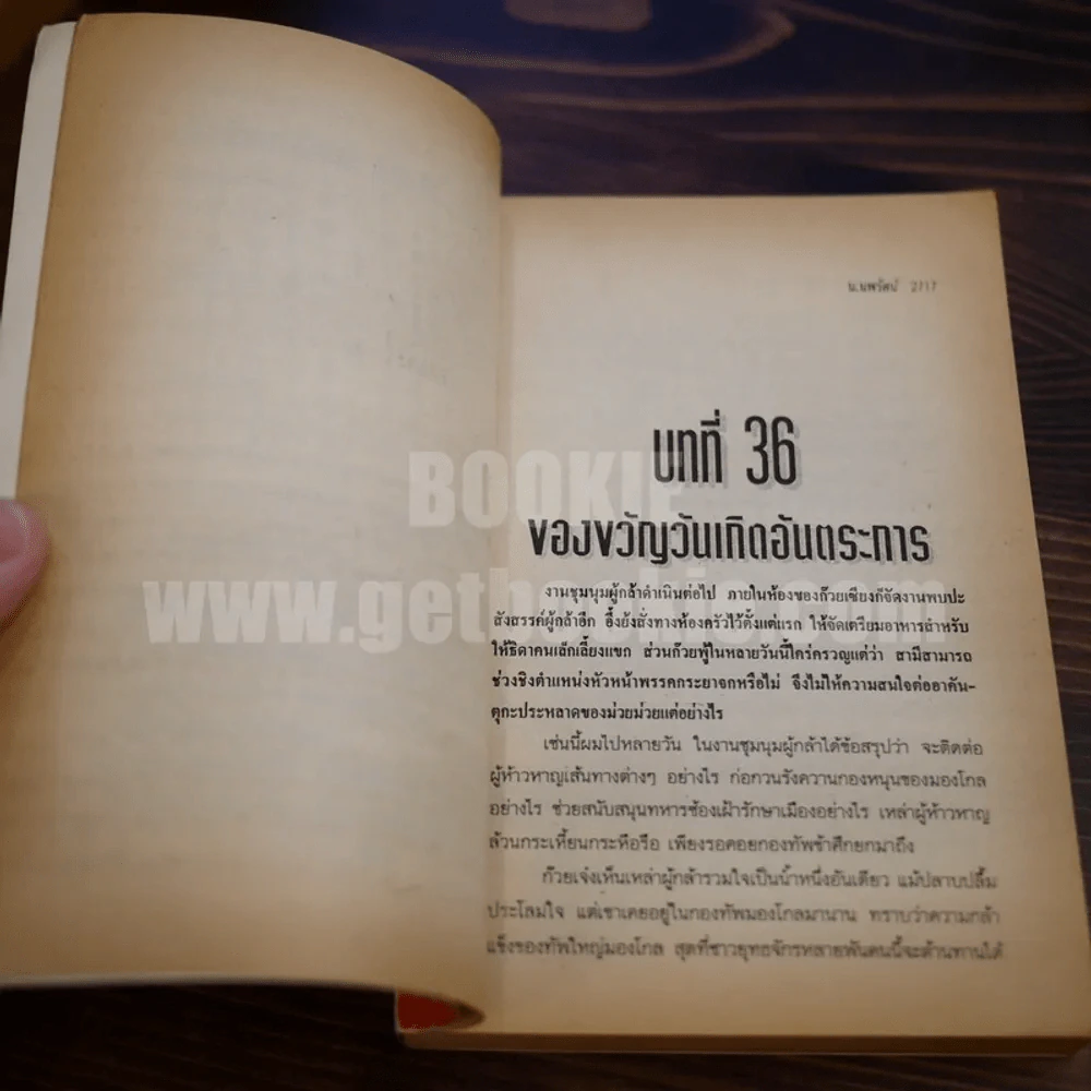ไตรภาคมังกรหยกชุดที่ 2 เอี้ยก่วยเจ้าอินทรี 8 เล่มจบ รูปที่ 5