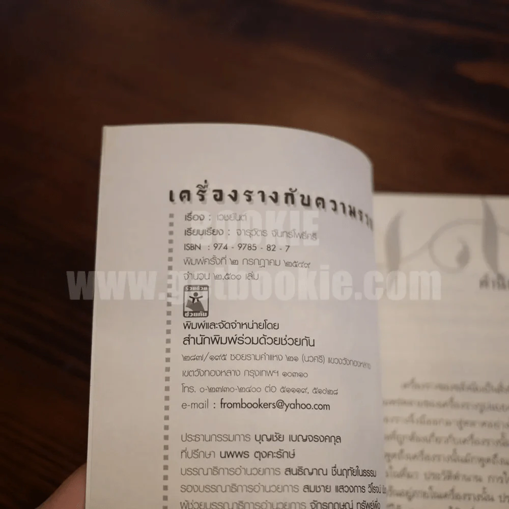 เครื่องรางกับความรวย รูปที่ 6