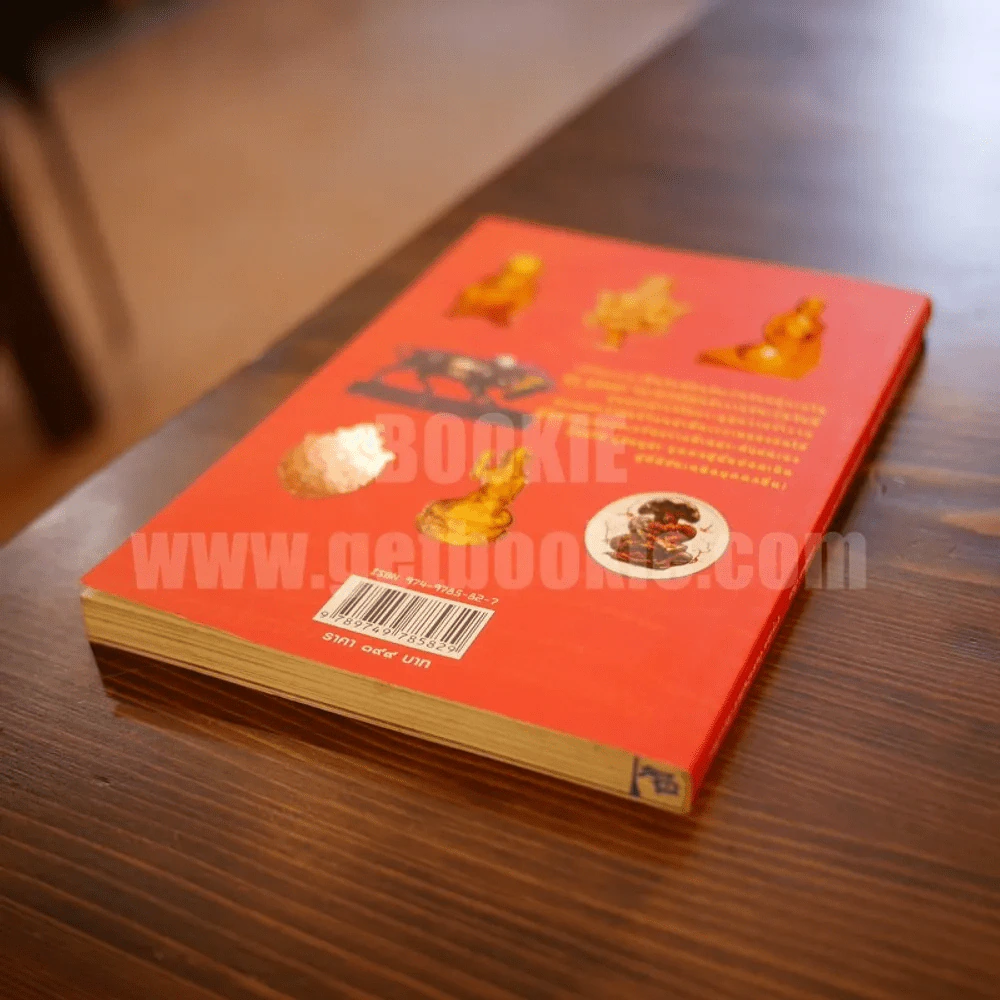 เครื่องรางกับความรวย รูปที่ 5