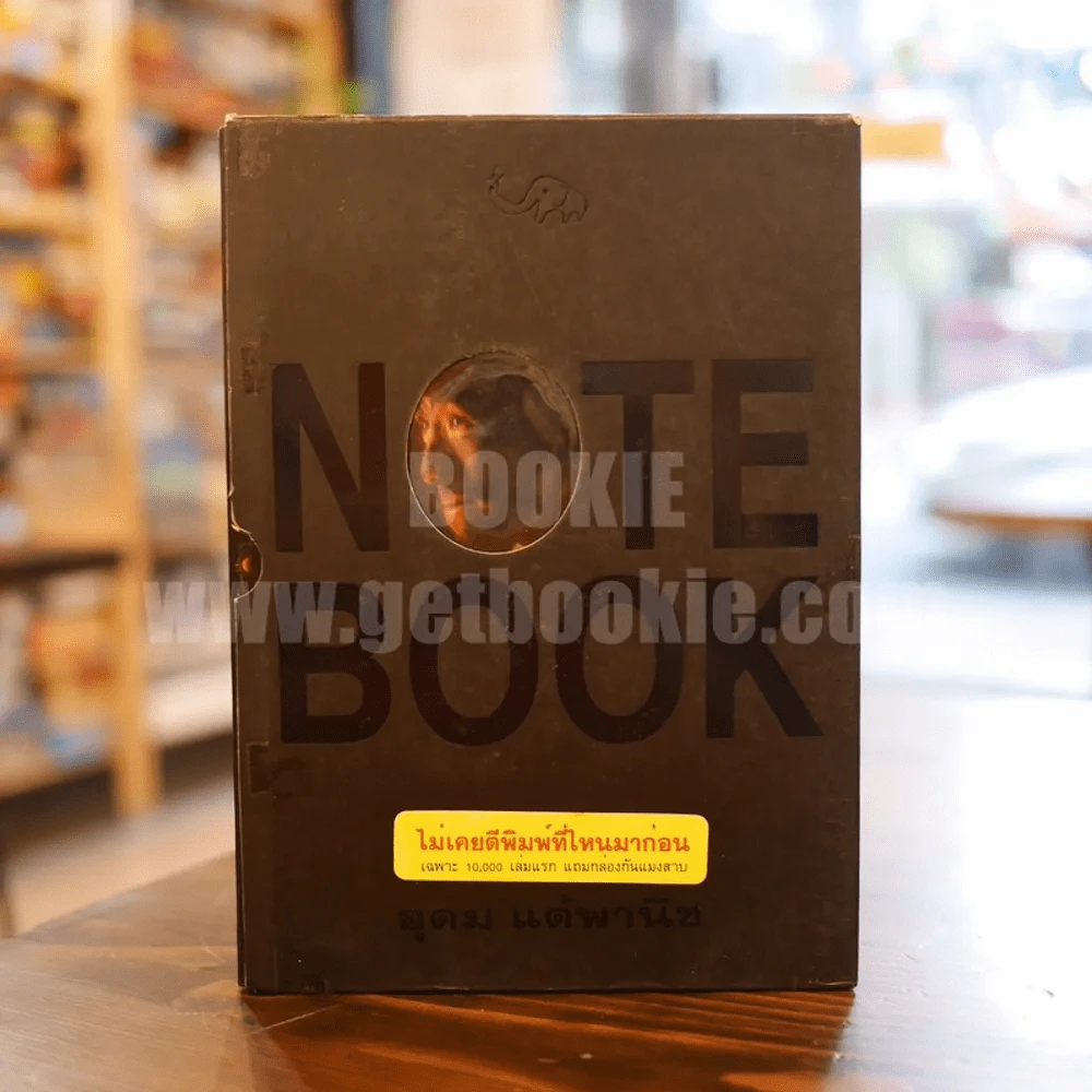 NOTEBOOK - โน๊ต อุดม แต้พานิช รูปที่ 1