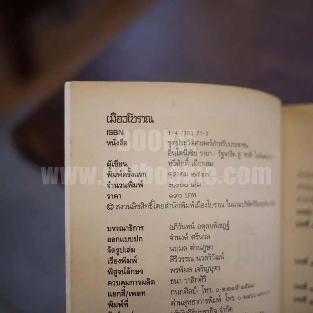 อินโดนีเซีย รายา รัฐจารีต สู่ "ชาติ" ในจินตนาการ - ทวีศักดิ์ เผือกสม (พิมพ์ครั้งแรก) รูปที่ 5
