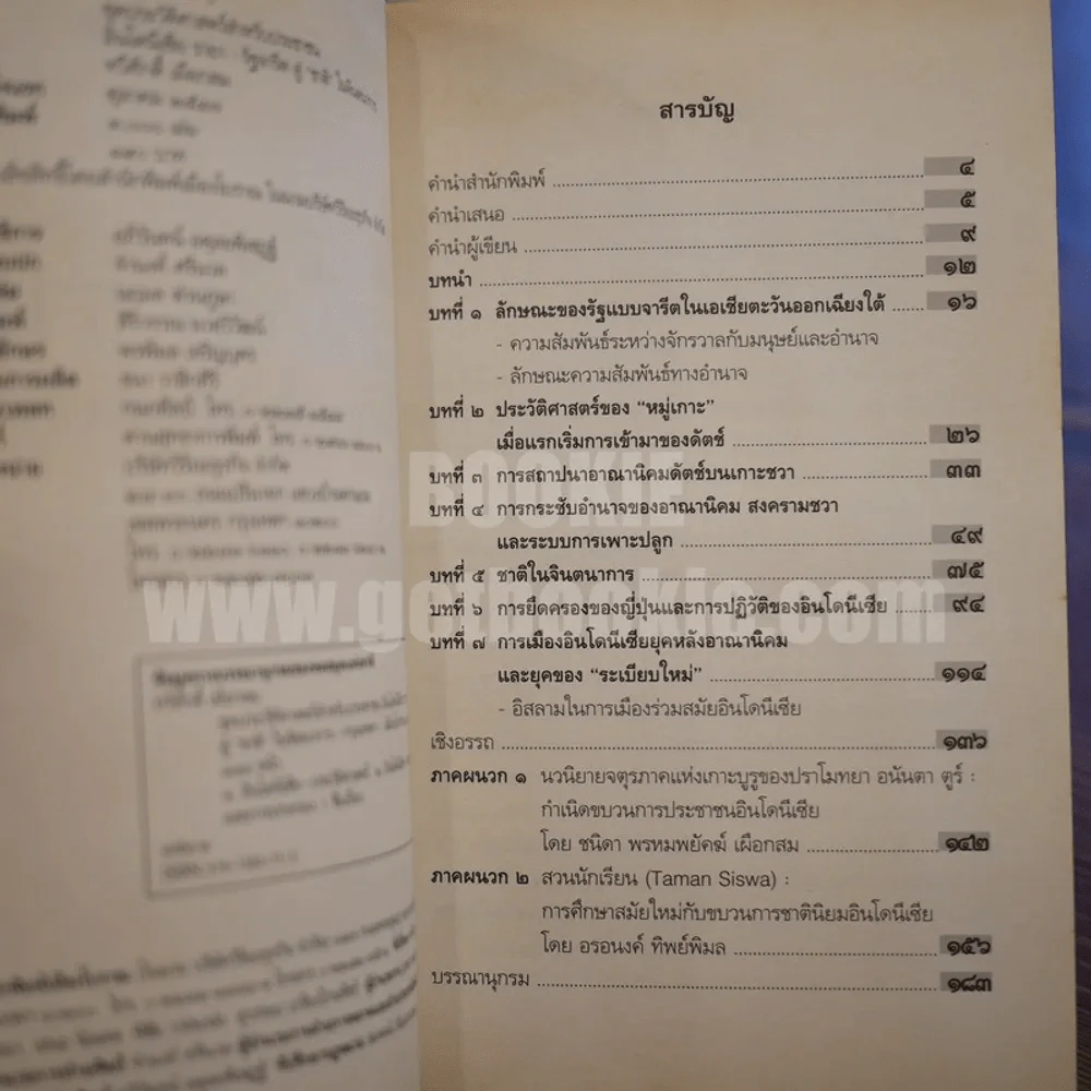 อินโดนีเซีย รายา รัฐจารีต สู่ "ชาติ" ในจินตนาการ - ทวีศักดิ์ เผือกสม (พิมพ์ครั้งแรก) รูปที่ 6
