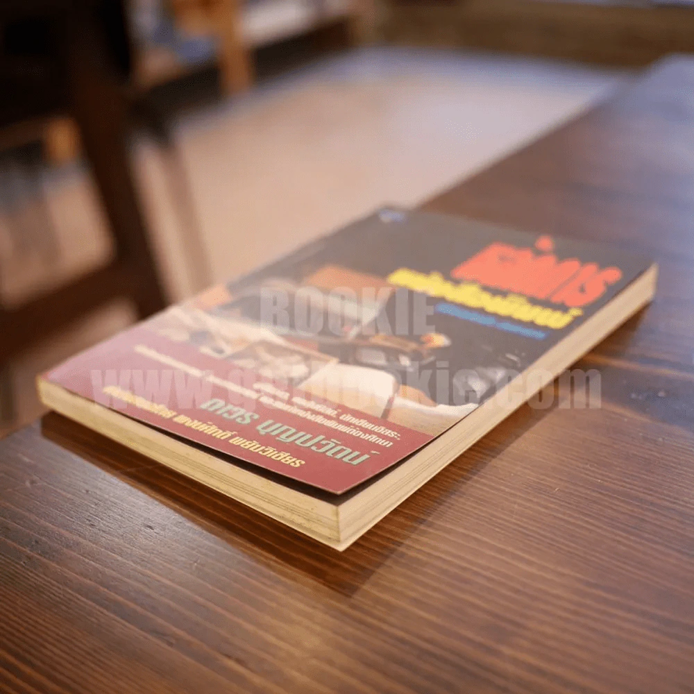หลักการหนังสือพิมพ์ คู่มือฉบับประสบการณ์ - ถาวร บุญปวัฒน์ รูปที่ 3