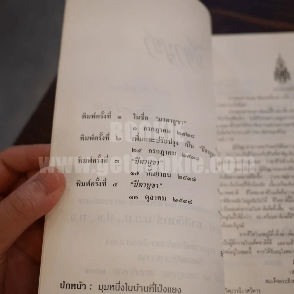 ปิตาบูชา พระราชทานเพลิงศพ นายนิธิพัฒน์ ชาลีจันทร์ รูปที่ 7
