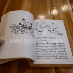 เด็กวอนสอนผู้ใหญ่ รูปที่ 6