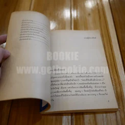 เมื่อครั้งที่พ่อยังเด็ก - อเล็กซานเดอร์ ราสกิ้น รูปที่ 6
