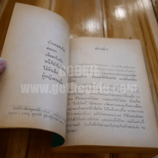 มาลัยร้อยชีวิต ชุดที่สี่ ของ อรวรรณ (ปกหลังมีรอยแหว่ง) รูปที่ 8