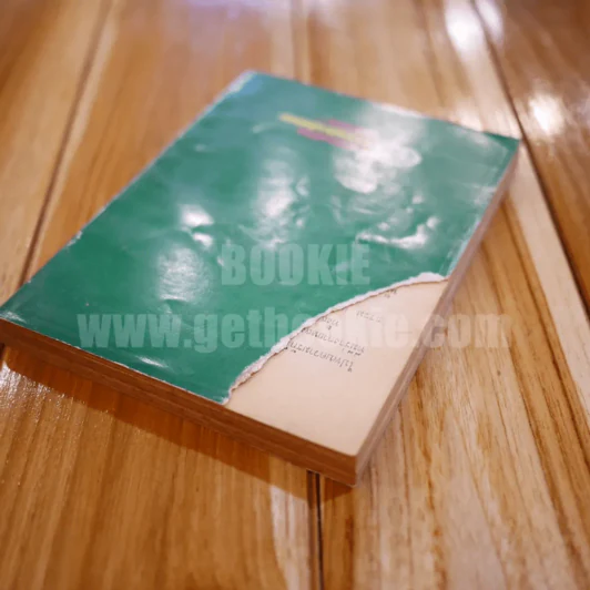 มาลัยร้อยชีวิต ชุดที่สี่ ของ อรวรรณ (ปกหลังมีรอยแหว่ง) รูปที่ 6