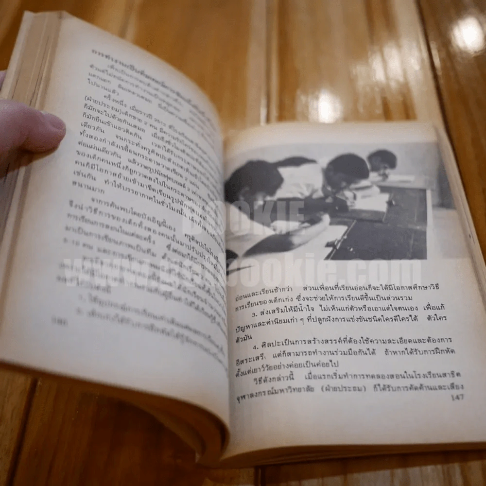 ศิลปะในโรงเรียน - เลิศ อานันทนะ รูปที่ 7