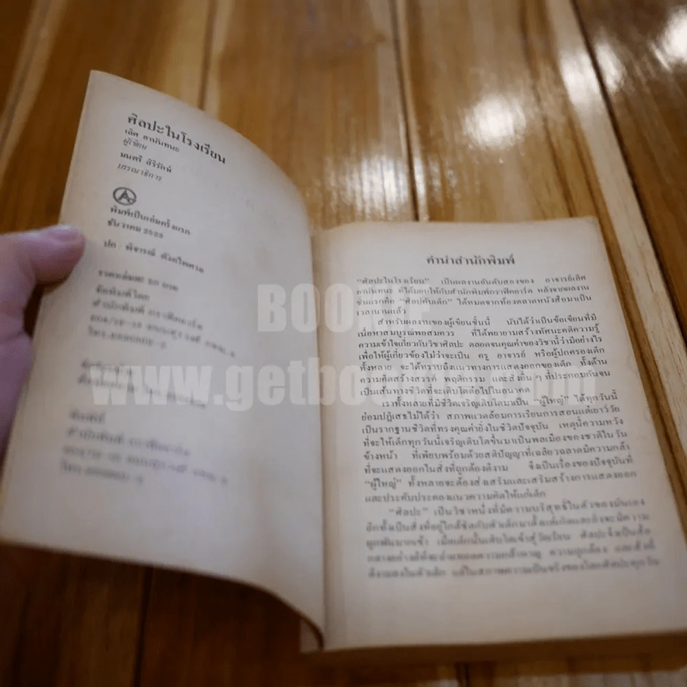 ศิลปะในโรงเรียน - เลิศ อานันทนะ รูปที่ 4