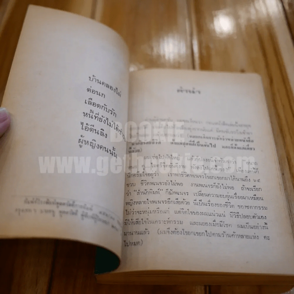 มาลัยร้อยชีวิต ชุดที่สี่ ของ อรวรรณ (ปกหลังมีรอยแหว่ง) รูปที่ 8
