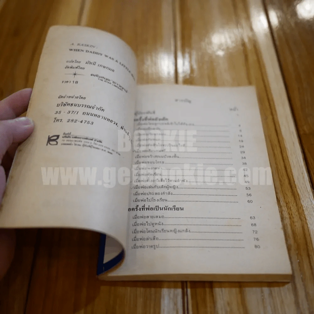 เมื่อครั้งที่พ่อยังเด็ก - อเล็กซานเดอร์ ราสกิ้น รูปที่ 5