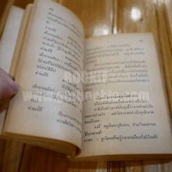 รบกับเด็ก รูปที่ 10