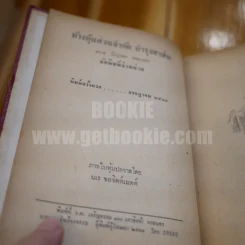 ประกายดาว -  โอ.เฮ็นรี /อาษา ขอจิตต์เมตต์ แปล (พิมพ์ครั้งแรก) รูปที่ 7