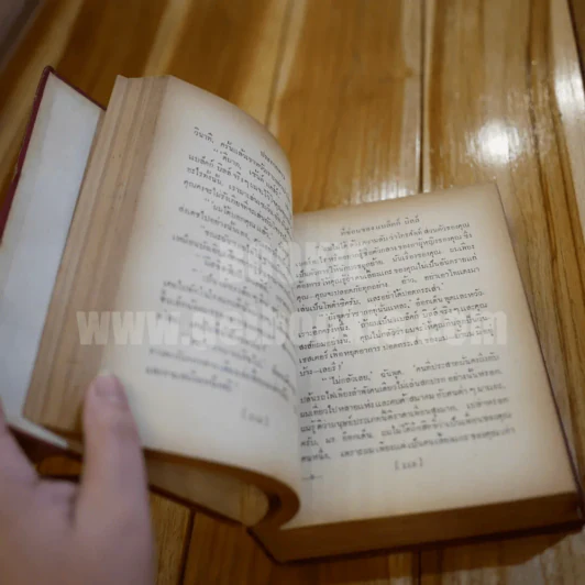 ประกายดาว -  โอ.เฮ็นรี /อาษา ขอจิตต์เมตต์ แปล (พิมพ์ครั้งแรก) รูปที่ 8