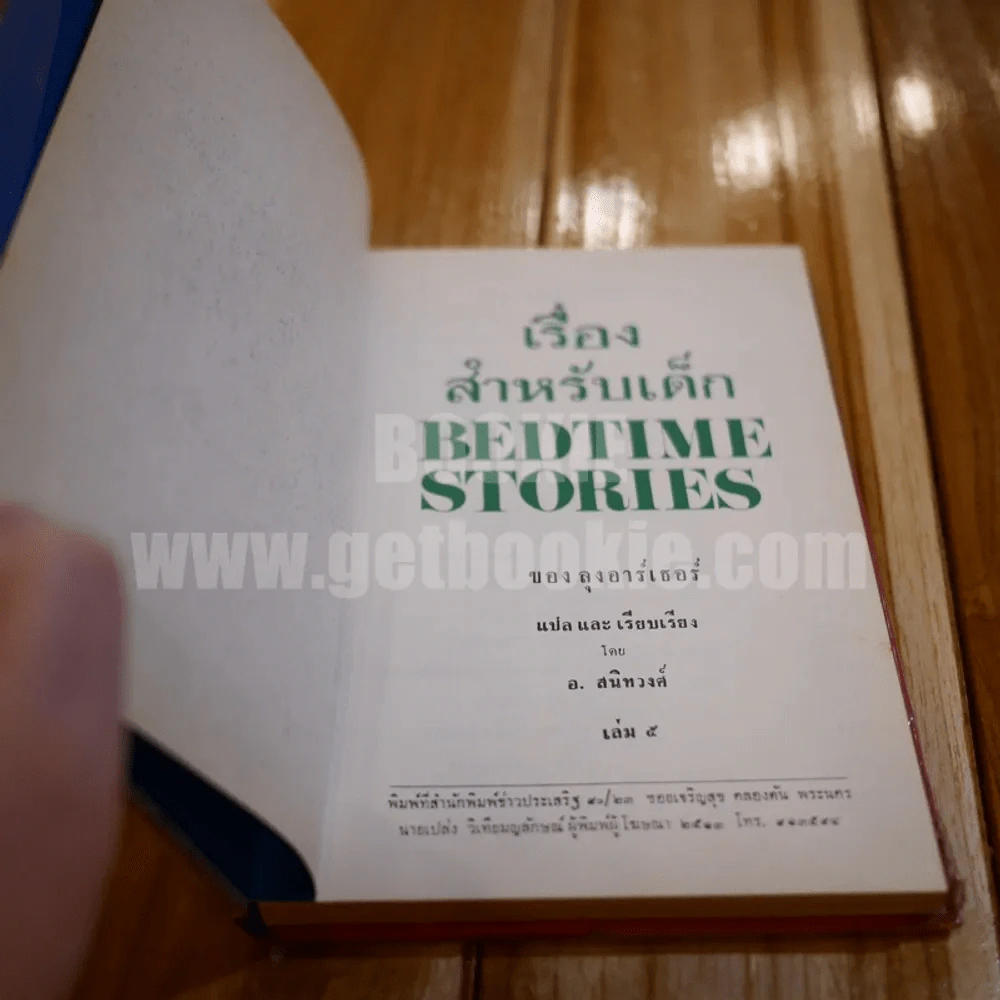 เรื่องสำหรับเด็ก Bedtime Stories เล่ม 5 ของลุงอาร์เธอร์ ไทย-อังกฤษ - อ.สนิทวงศ์ แปล รูปที่ 4