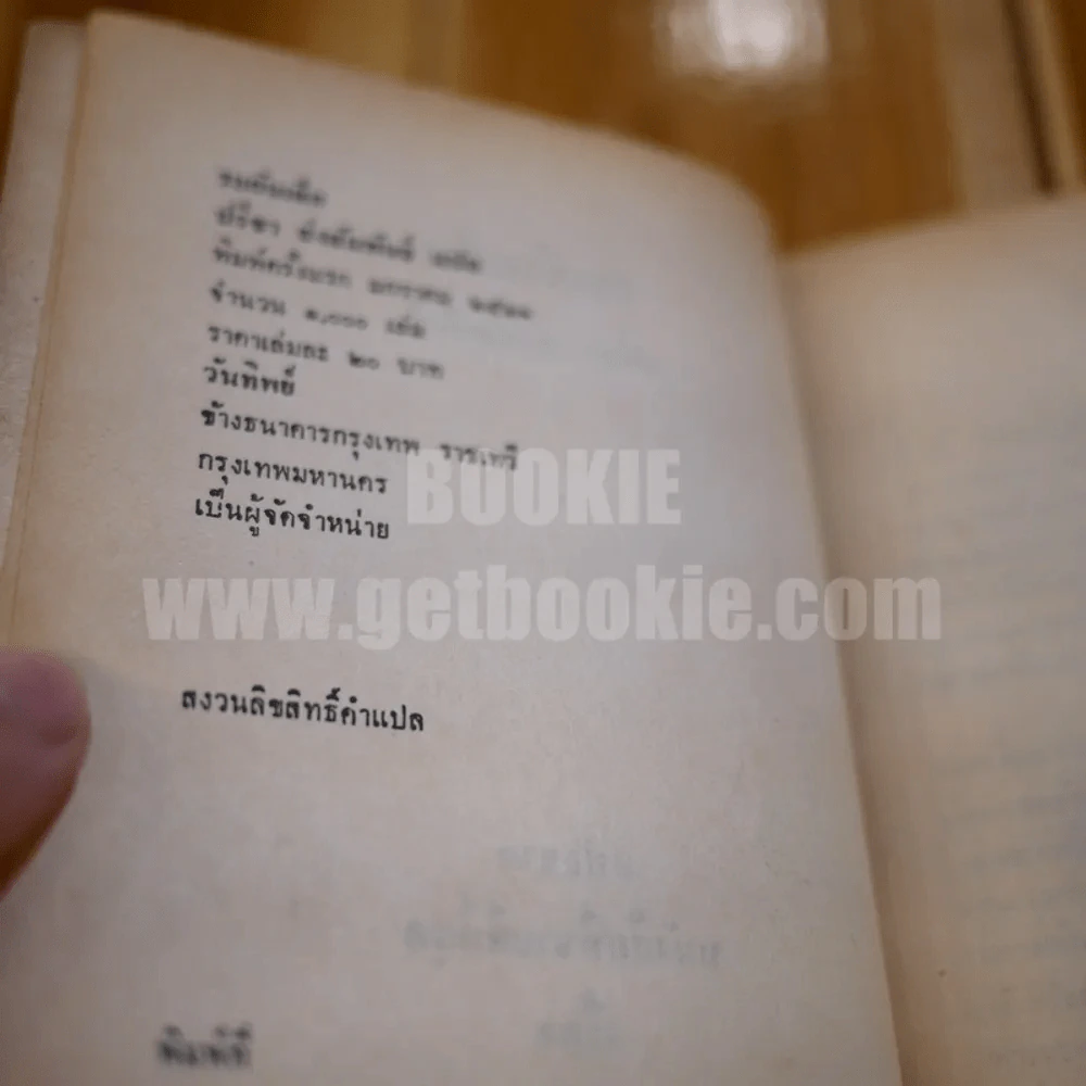 รบกับเด็ก รูปที่ 5