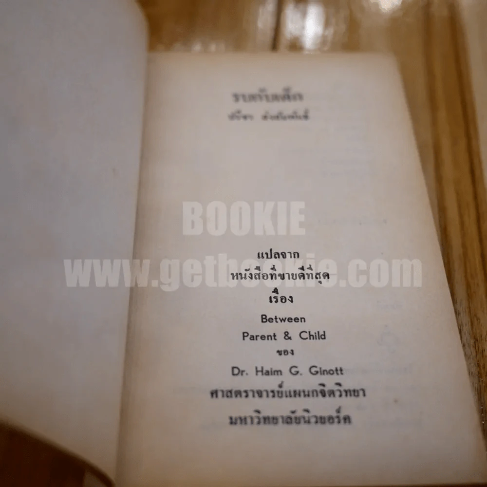 รบกับเด็ก รูปที่ 4