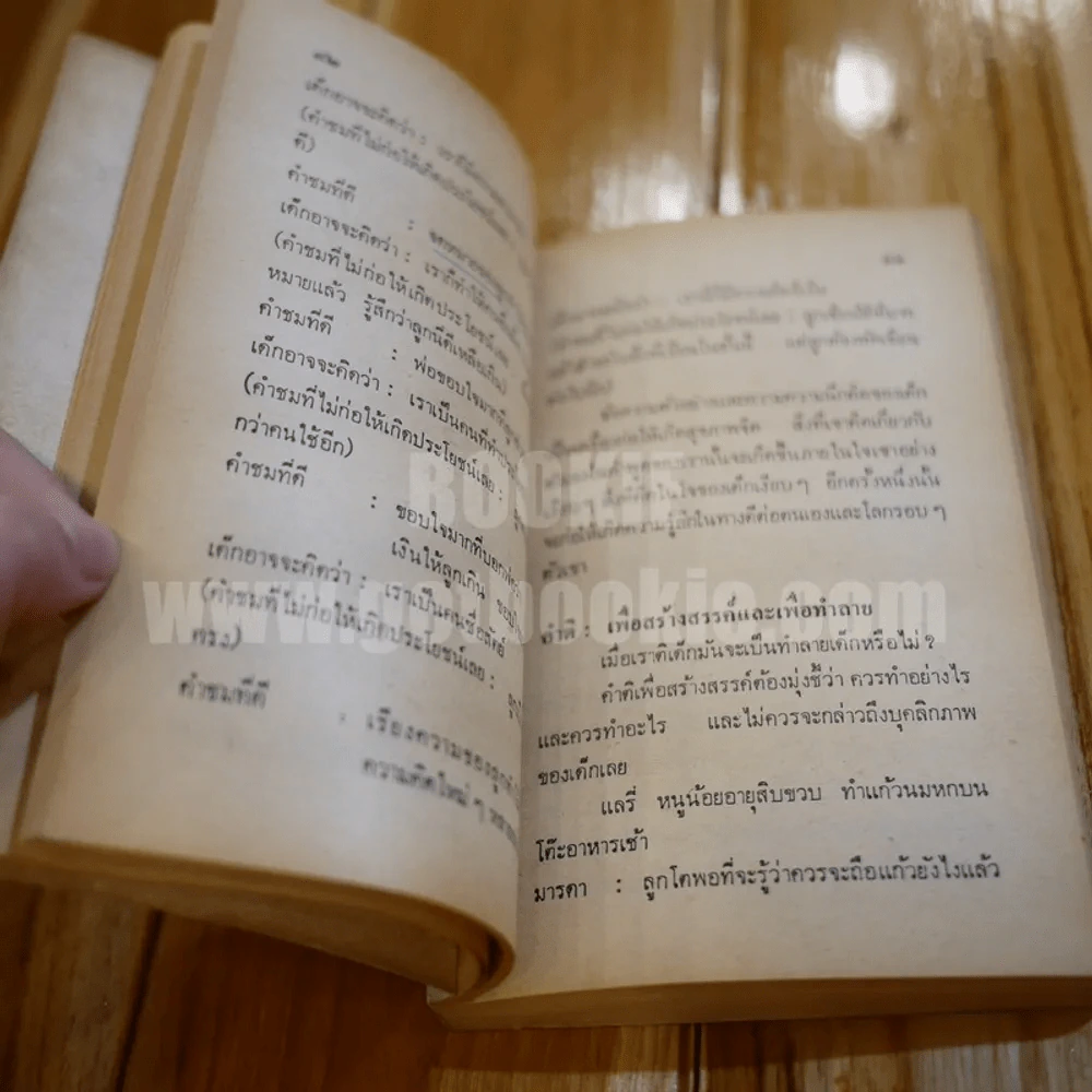 รบกับเด็ก รูปที่ 10