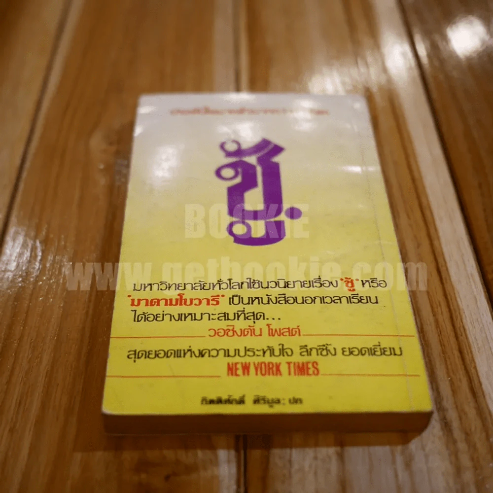 ชู้ - กุสต๊าฟ โฟลแบร์ รูปที่ 7